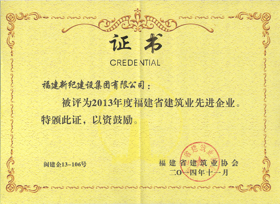 2013先进企业